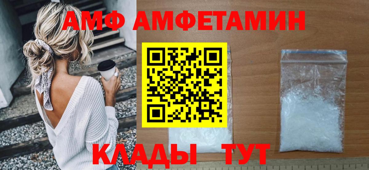 АМФ  Amphetamine Розовый  Вход с VPN  АМФ  Самара 