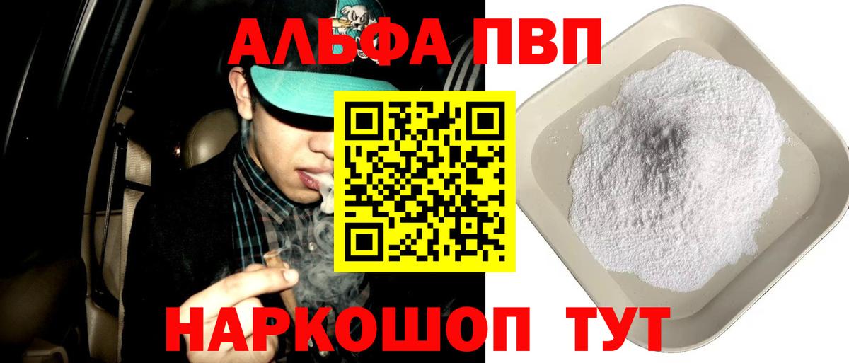 Alfa_PVP кристаллы Самара