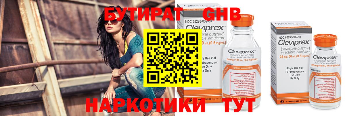Бутират Butirat  Вход с VPN  Самара 
