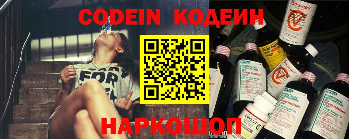 Самара  Кодеин напиток Lean (лин)  Вход с VPN  Кодеин Purple Drank 
