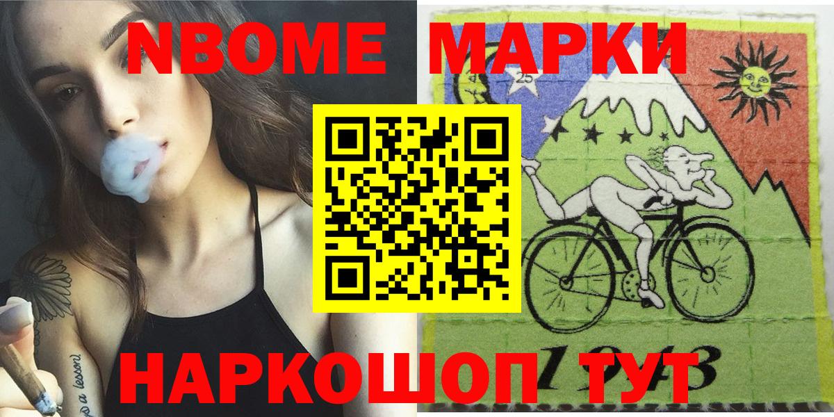 Марки 25I-NBOMe 1500мкг Самара